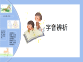 第二单元（复习课件）统编版三年级语文下册