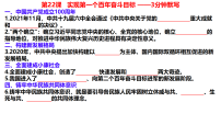 初中历史人教版（2024）八年级下册（2024）第23课 开启全面建设社会主义现代化国家新征程多媒体教学课件ppt