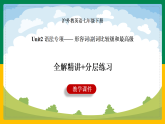Unit2+语法专项——形容词,副词比较级和最高级课件 2025-2026学年沪外教版七年级英语下册
