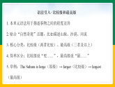 Unit2+语法专项——形容词,副词比较级和最高级课件 2025-2026学年沪外教版七年级英语下册