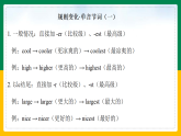 Unit2+语法专项——形容词,副词比较级和最高级课件 2025-2026学年沪外教版七年级英语下册