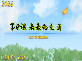 第二单元-4《未来的交通》美术二年级下册课件（桂美版2024）