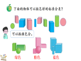 4.1分类标准的多样性(课件)2025-2026学年冀教版二年级数学下册