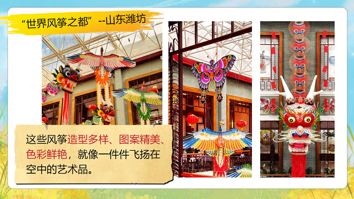 3.1 风筝飞上天 课件第4页