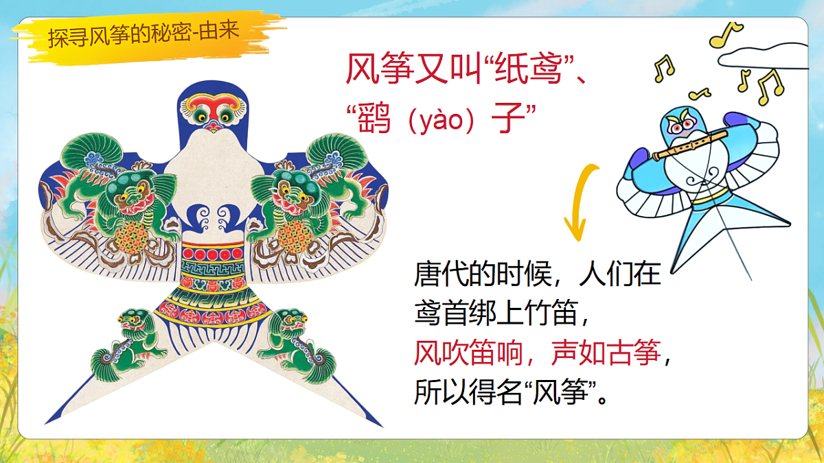 3.1 风筝飞上天 课件第5页