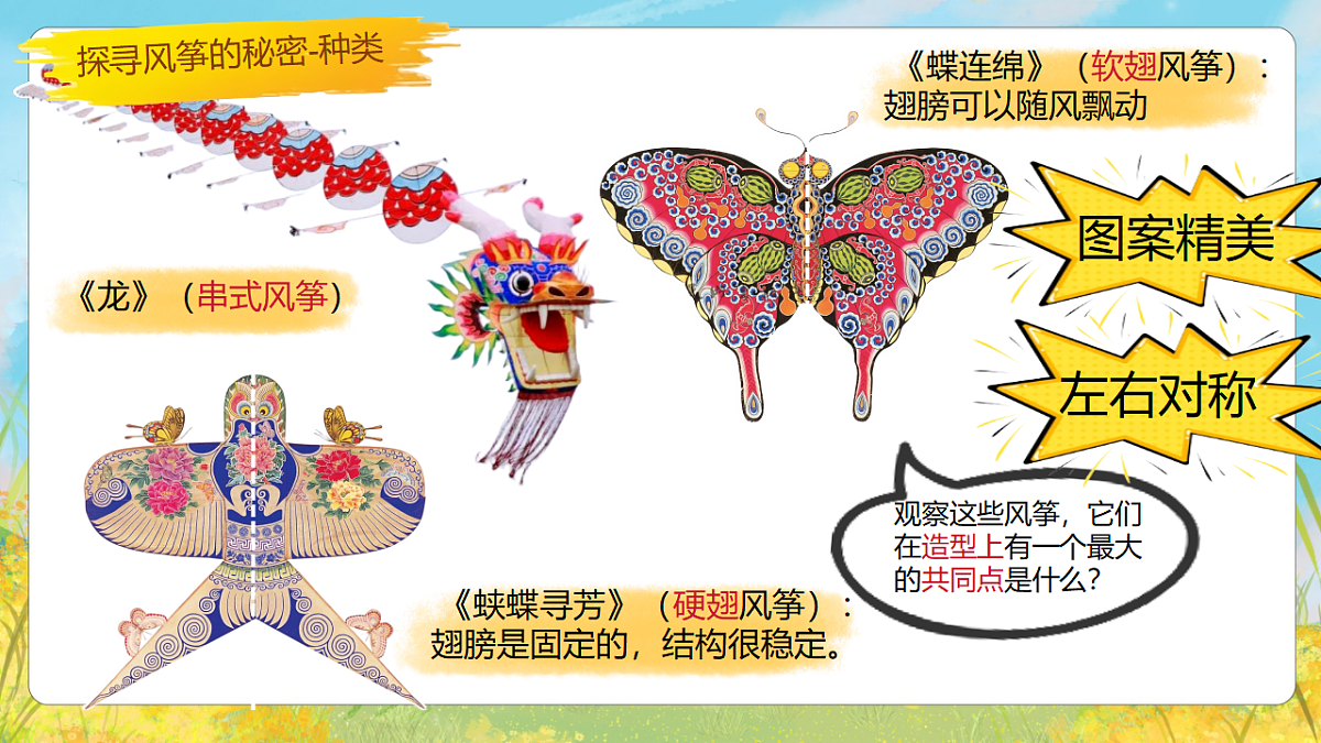 3.1 风筝飞上天 课件第8页