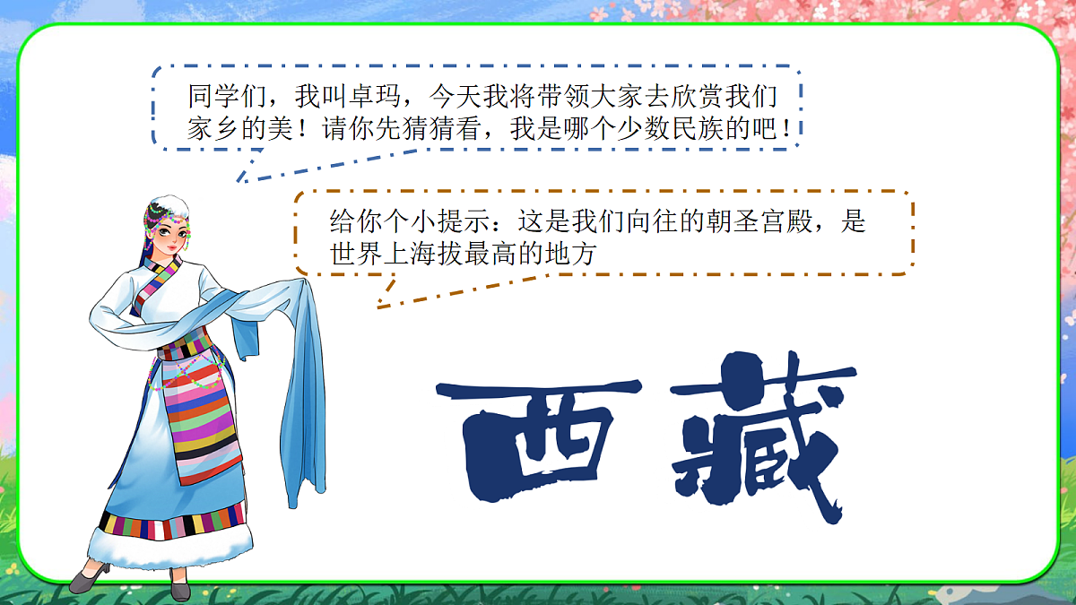 我的家在日喀则第2页