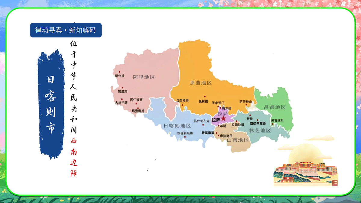 我的家在日喀则第4页
