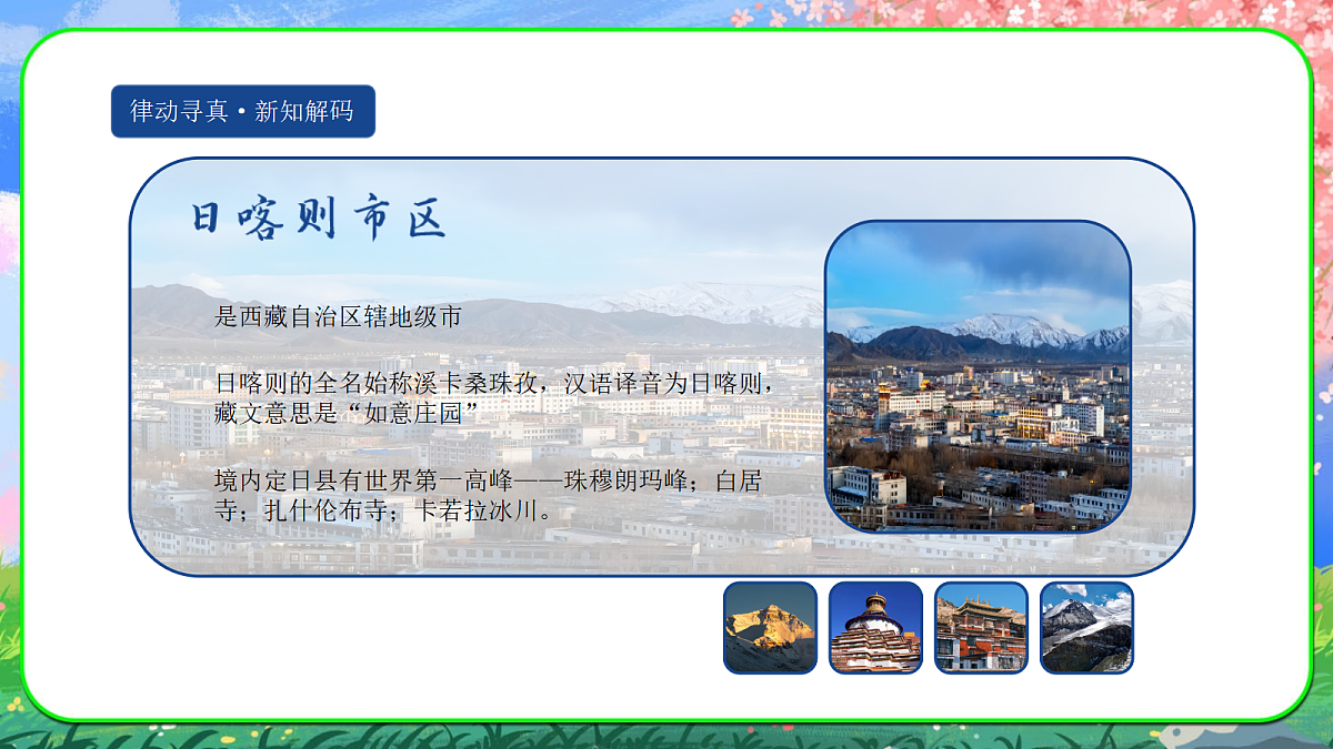 我的家在日喀则第5页