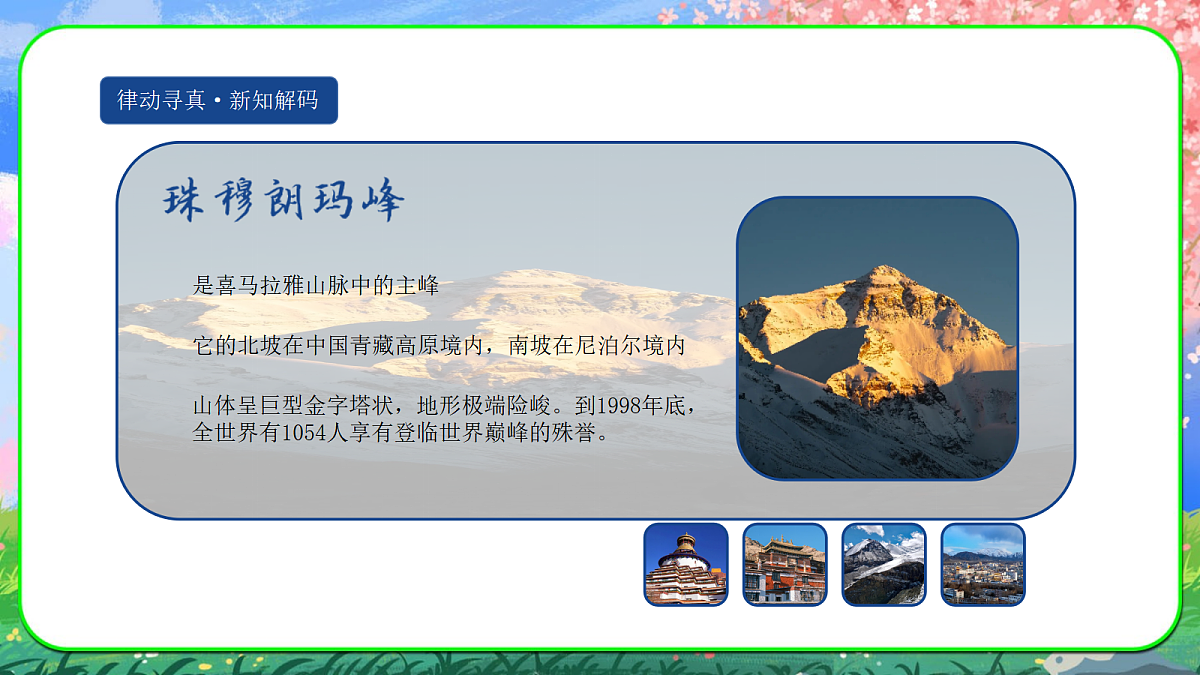 我的家在日喀则第6页