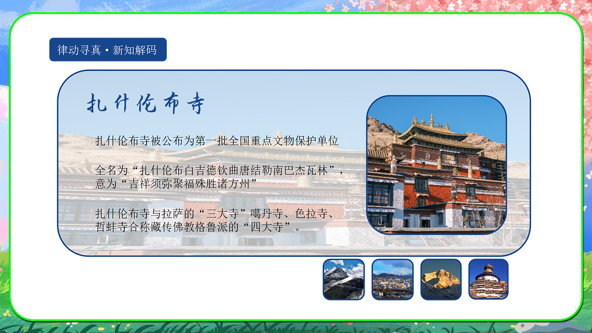 我的家在日喀则第8页