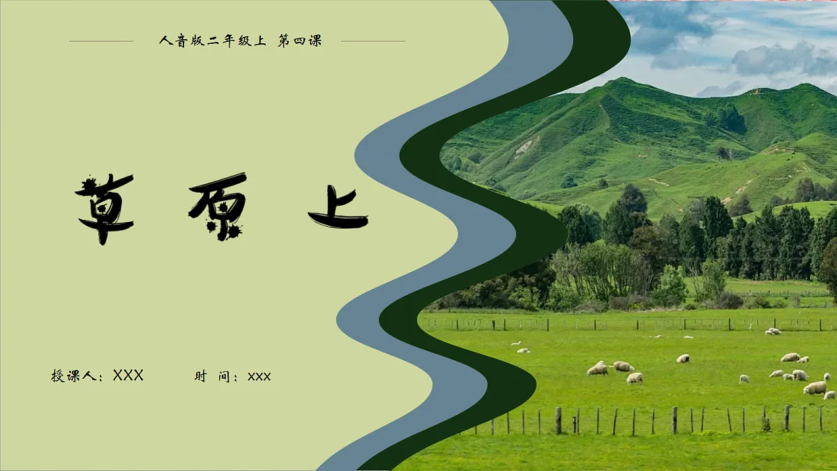草原上第8页