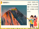 2026年人教版三年级音乐下册第四单元  《珠峰脚下乐声扬》(表格式教案+课件+素材)