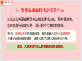 初中  政治 (道德与法治)  人教版（2024）  八年级下册2.4.3依法履行义务 课件
