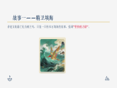 第3单元第1课《山海经》 里故事多  教学课件-2025-2026学年冀美版（新教材）小学美术三年级下册
