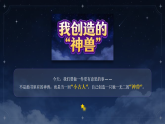 第3单元第3课《我创造的“神兽”》教学课件-2025-2026学年冀美版（新教材）小学美术三年级下册