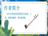 新人音版小学音乐三下第二单元《欣赏 空山鸟语》课件
