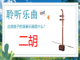 新人音版小学音乐三下第二单元《欣赏 空山鸟语》课件