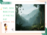 新人音版小学音乐三下第二单元《欣赏 空山鸟语》教学课件