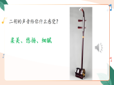 新人音版小学音乐三下第二单元《欣赏 空山鸟语》教学课件