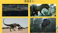 初中语文人教部编版（2024）八年级下册（2024）第二单元阅读6 阿西莫夫短文两篇恐龙无处不有教学演示课件ppt