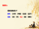 第22课《礼记二则》课件 2025-2026学年统编版语文八年级下册