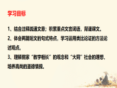 第22课《礼记二则》课件 2025-2026学年统编版语文八年级下册