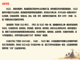 第22课《礼记二则》课件 2025-2026学年统编版语文八年级下册