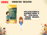 综合实践 第5节 动物体重介绍会 课件（内嵌视频）-2025-2026学年三年级下册数学北师大版