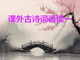 统编版语文八年级下册第六单元课外古诗词诵读题破山寺后禅院 课件