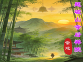 统编版语文八年级下册第六单元课外古诗词诵读题破山寺后禅院 课件