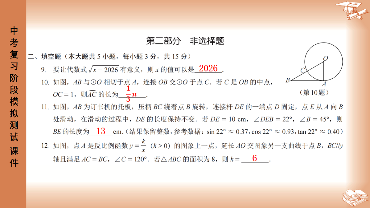 2026年深圳市龙岗区中考一模48校初三联考数学试卷PPT课件第6页