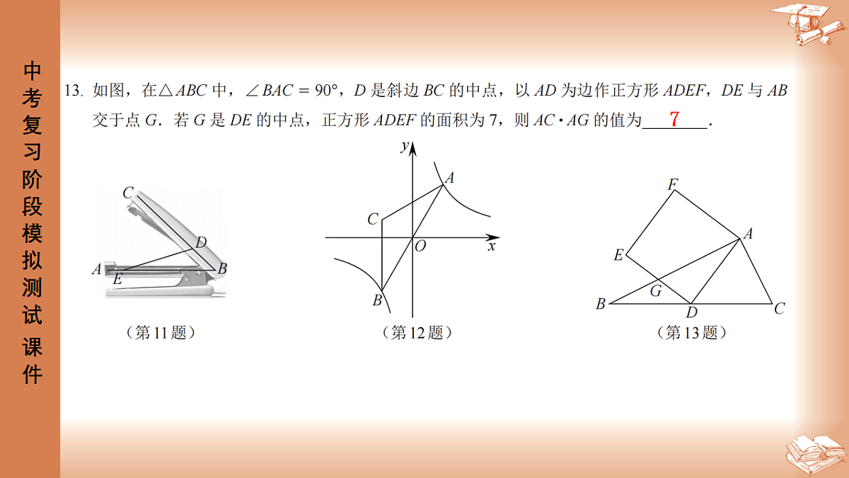 2026年深圳市龙岗区中考一模48校初三联考数学试卷PPT课件第7页