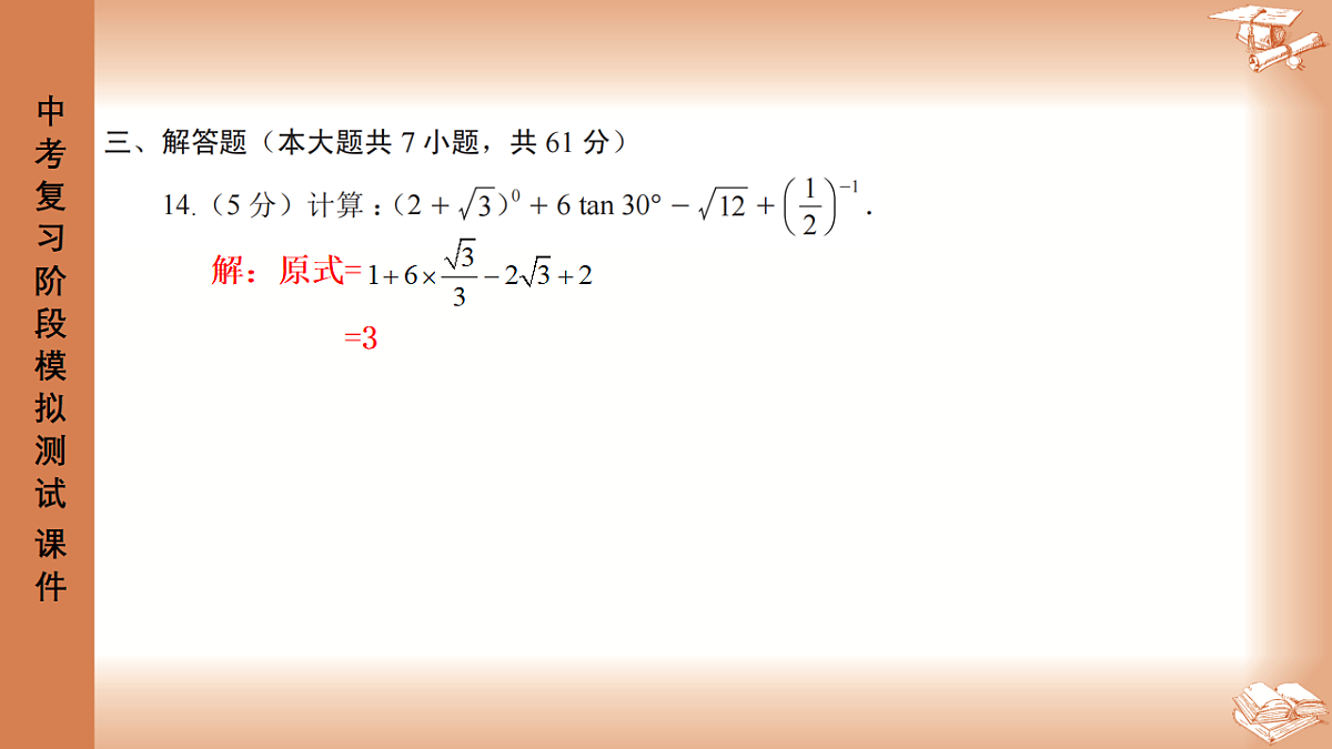 2026年深圳市龙岗区中考一模48校初三联考数学试卷PPT课件第8页