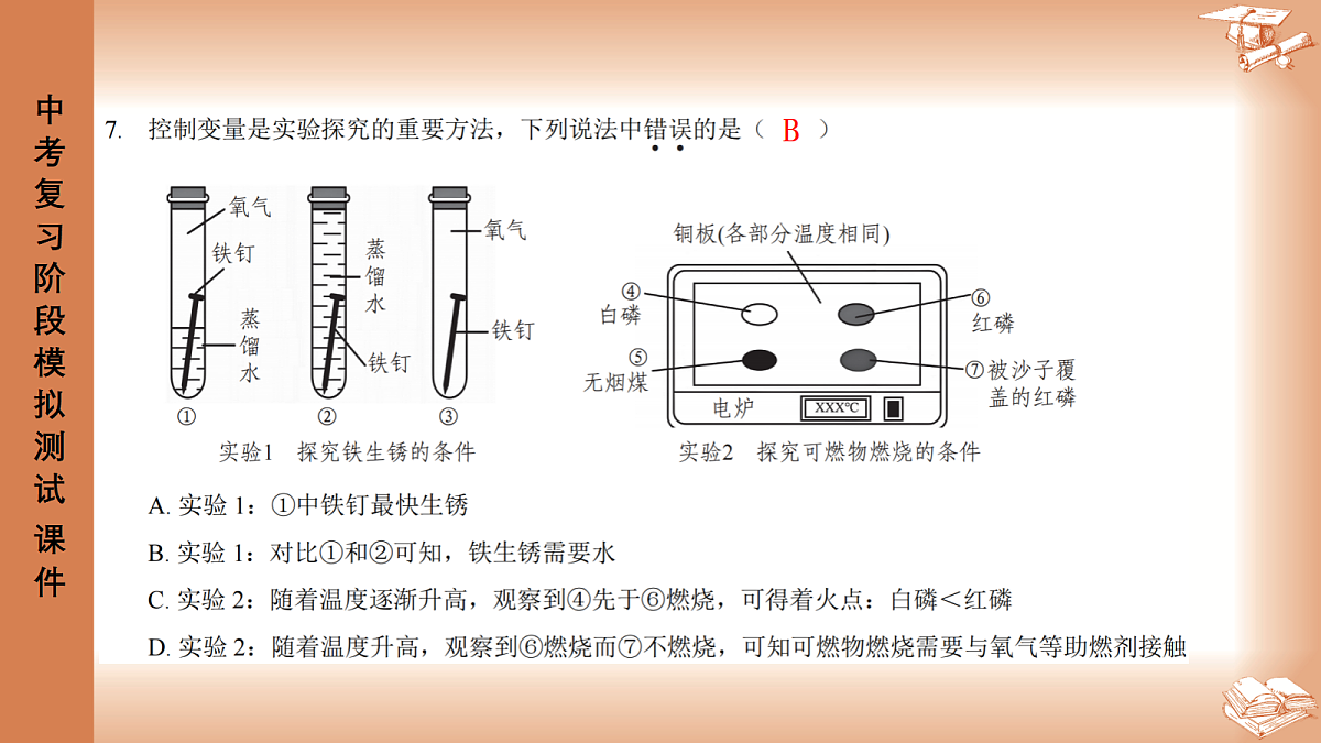 2026年深圳市龙岗区中考一模48校初三联考化学试卷PPT课件第5页
