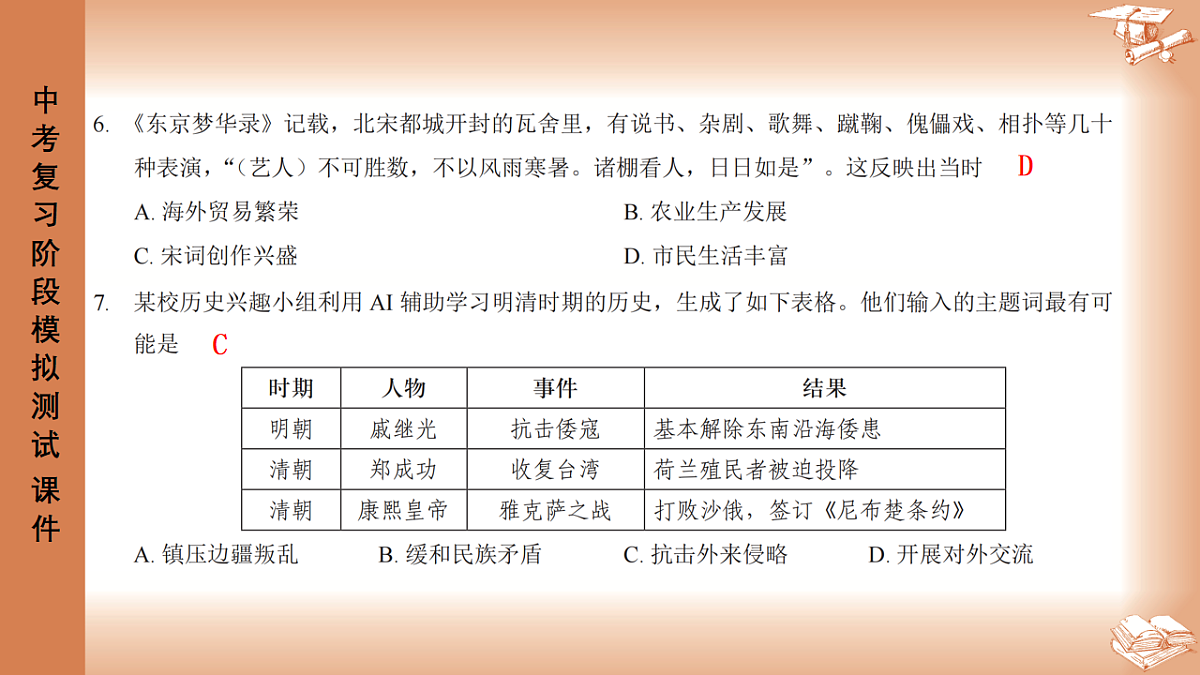2026年深圳市龙岗区中考一模48校初三联考历史试卷PPT课件第4页