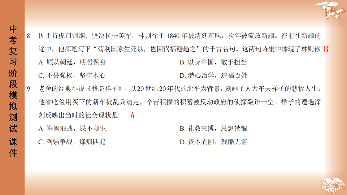 2026年深圳市龙岗区中考一模48校初三联考历史试卷PPT课件第5页