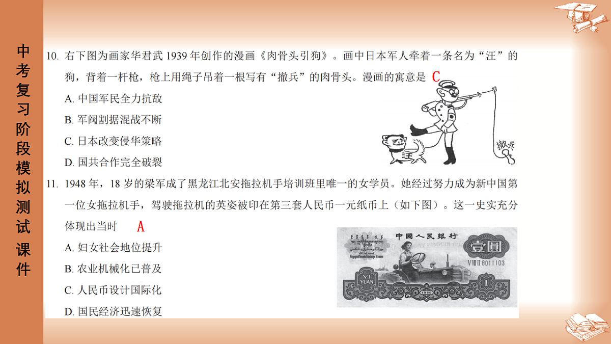 2026年深圳市龙岗区中考一模48校初三联考历史试卷PPT课件第6页