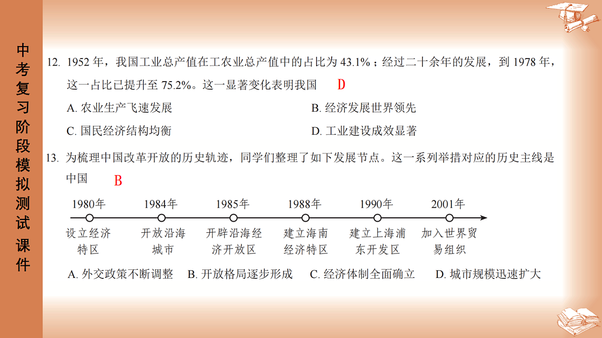2026年深圳市龙岗区中考一模48校初三联考历史试卷PPT课件第7页