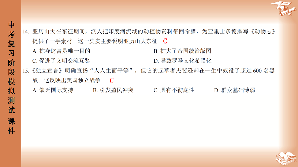 2026年深圳市龙岗区中考一模48校初三联考历史试卷PPT课件第8页