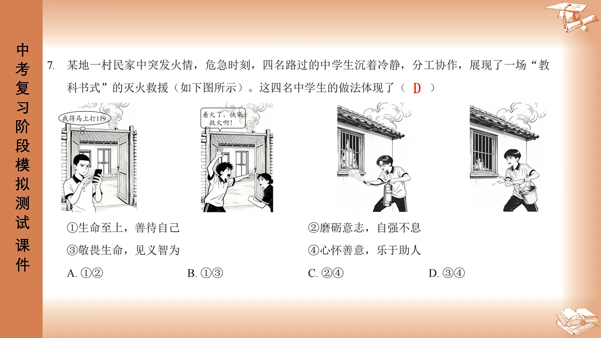 2026年深圳市龙岗区中考一模48校初三联考道法试卷PPT课件第4页