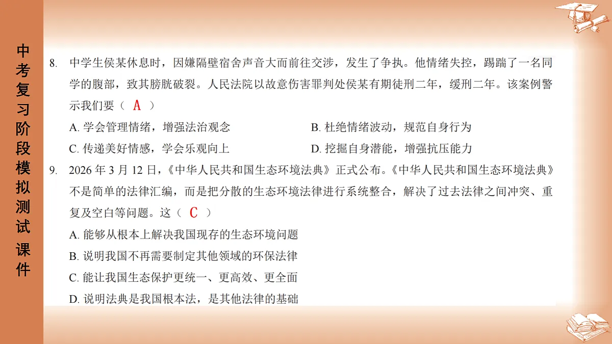 2026年深圳市龙岗区中考一模48校初三联考道法试卷PPT课件第5页