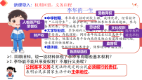 人教版（2024）八年级下册（2024）第二单元 理解权利义务第三课 公民的基本权利和义务公民基本义务课文配套课件ppt