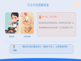 1.盐和糖的溶解（课件）2025-2026学年人教鄂教版三年级科学下册