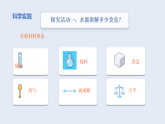 1.盐和糖的溶解（课件）2025-2026学年人教鄂教版三年级科学下册