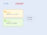 3.将不同的物质分离（课件）2025-2026学年人教鄂教版三年级科学下册