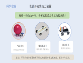 17.设计制作动力小车（课件）2025-2026学年人教鄂教版三年级科学下册