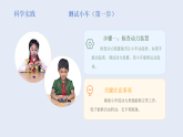 18.测试改进动力小车（课件）2025-2026学年人教鄂教版三年级科学下册
