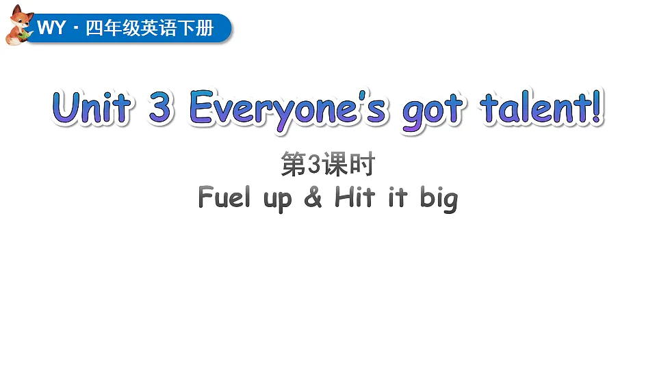Unit 3 第3课时（Fuel up & Hit it big）课件 2025-2026学年外研版四年级英语下册第1页
