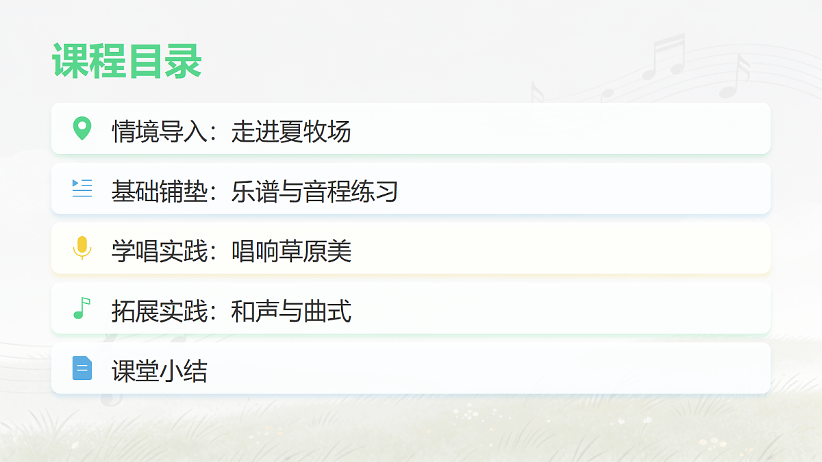 人教版（2026）三年级下册音乐第三单元第2课小小歌唱家《美丽的夏牧场》课件第2页